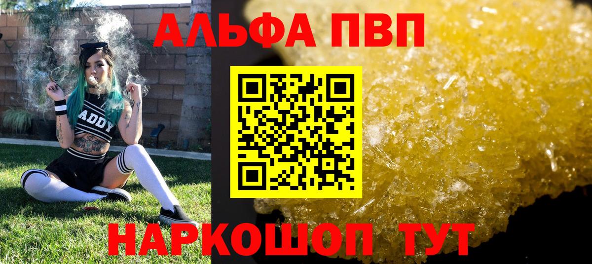 A PVP Соль Фурманов