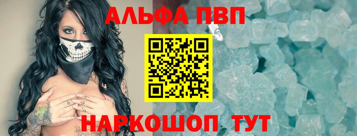 Alpha PVP Crystall  Вход с VPN  Alpha-PVP мука  A-PVP кристаллы  Фурманов 