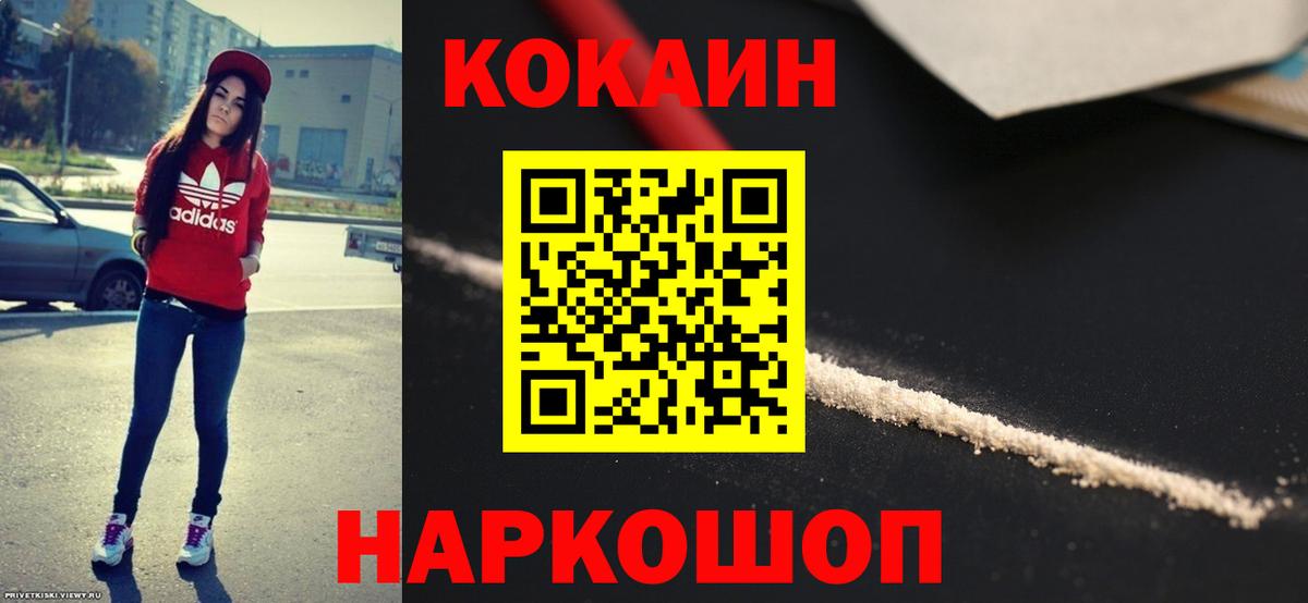 Кокаин 98% Фурманов