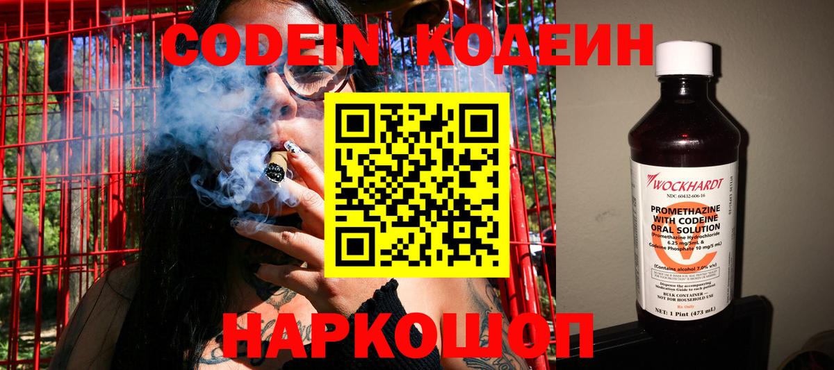 Кодеиновый сироп Lean напиток Lean (лин)  Вход с VPN  Кодеиновый сироп Lean напиток Lean (лин)  Фурманов 