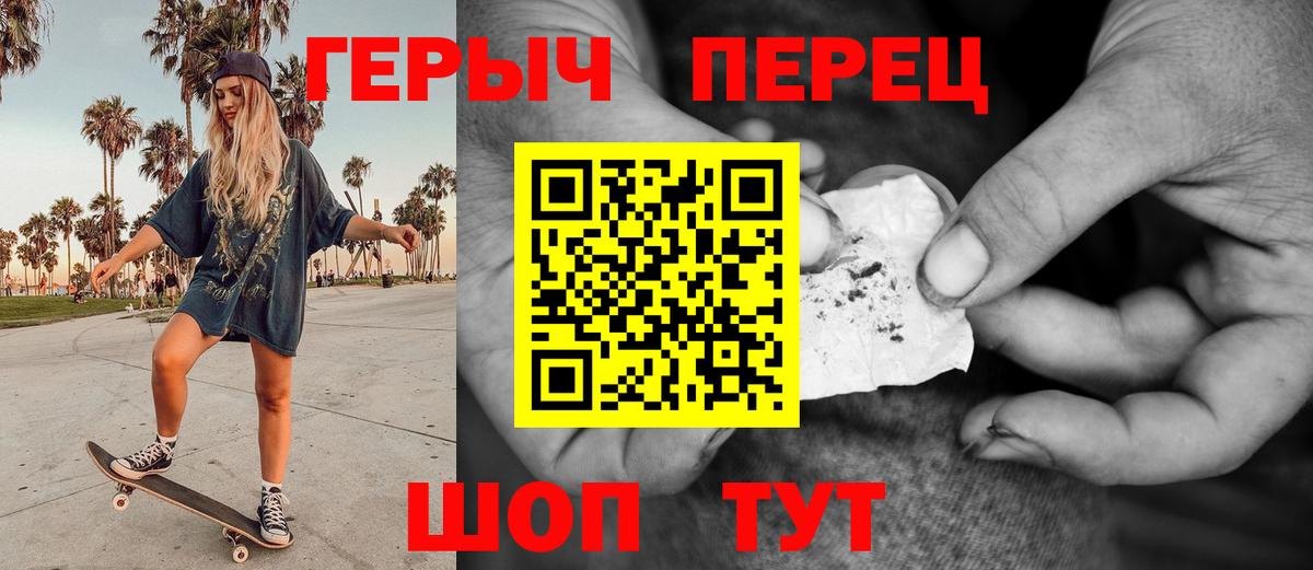 ГЕРОИН белый Фурманов