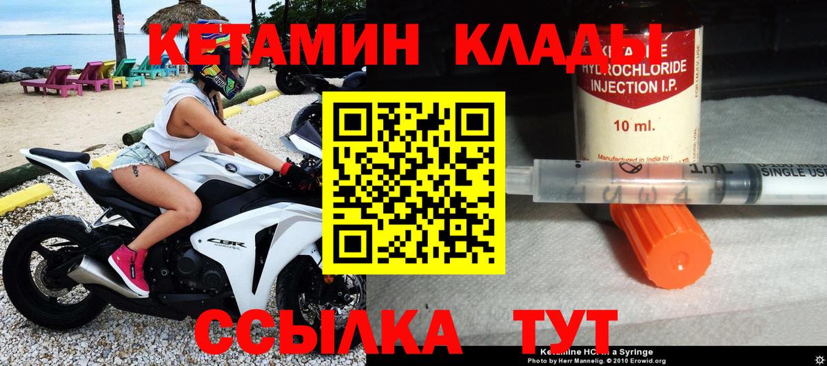 Кетамин VHQ Фурманов