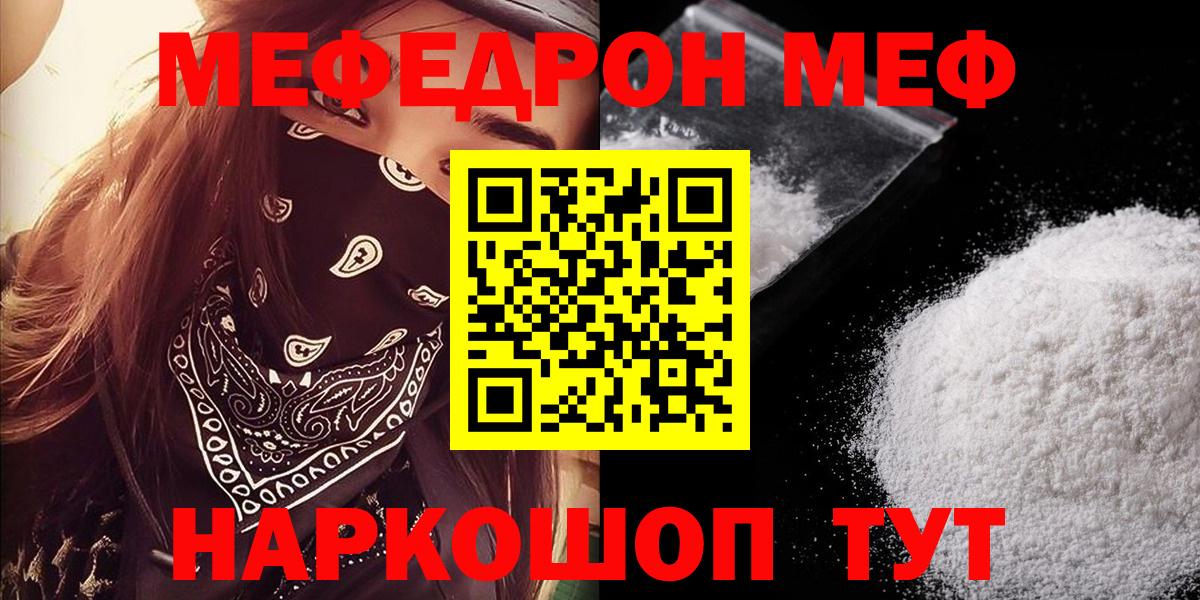 Меф мяу мяу кристаллы Фурманов
