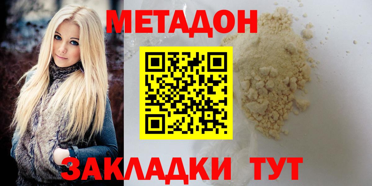 МЕТАДОН белоснежный  МЕТАДОН мёд  Вход с VPN  Фурманов 