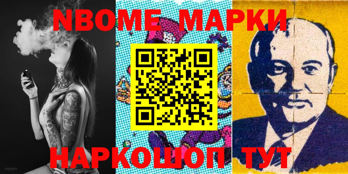 Марки 25I-NBOMe 1,8мг Фурманов